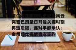  巴黎圣日耳曼vs里尔比分 亚博游戏官网