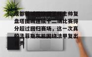  成都蓉城张岩离队 亚博中国官网
